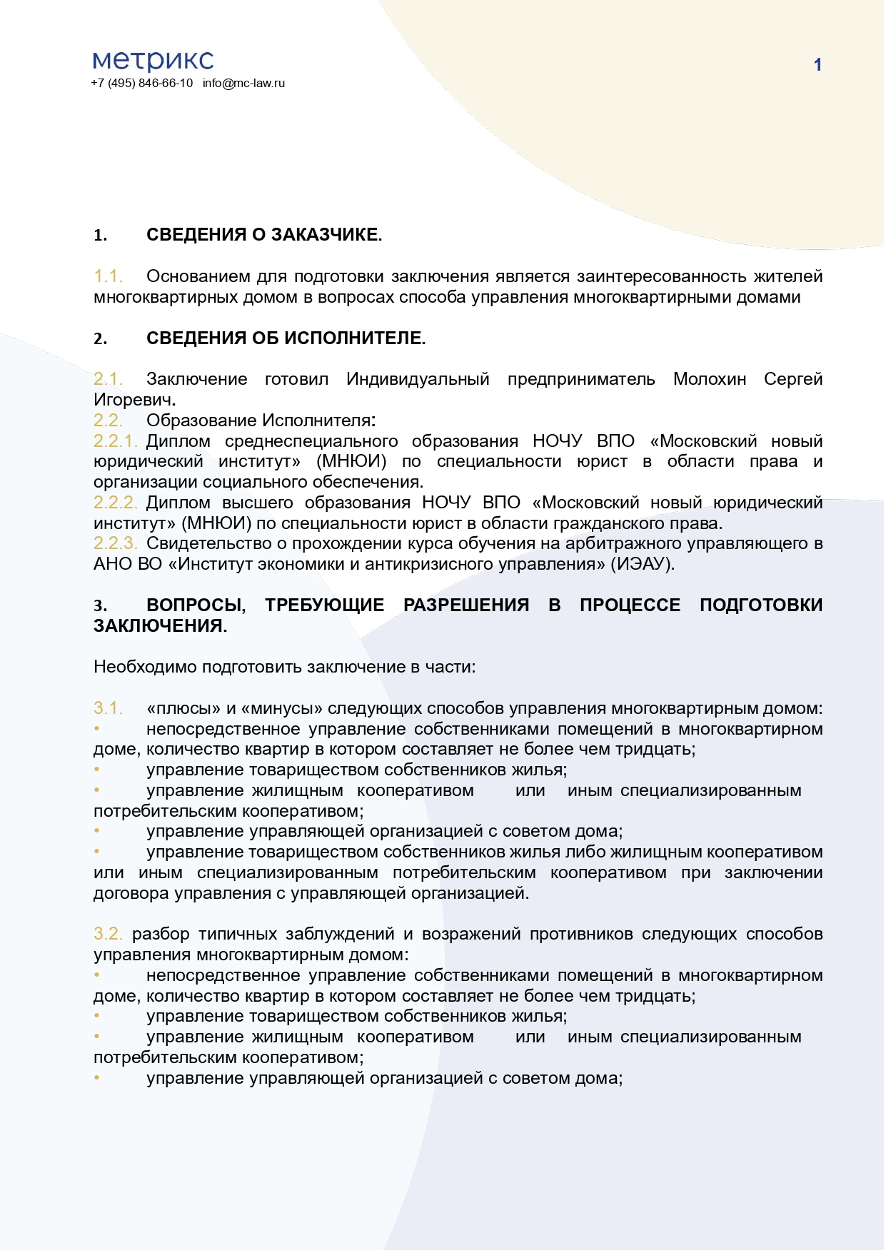 Заключение специалиста о различных способах управления многоквартирными домами